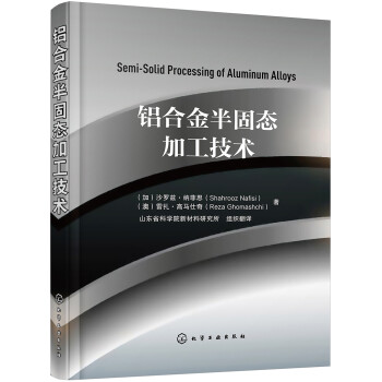 铝合金半固态加工技术 下载