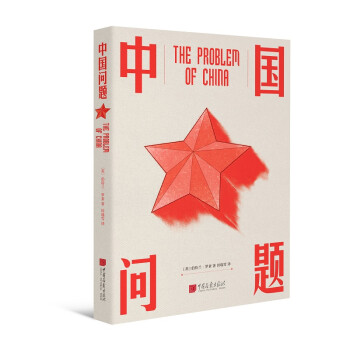 中国问题 下载