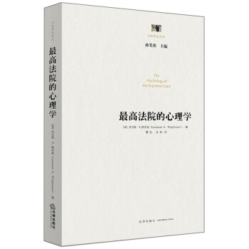 最高法院的心理学 下载