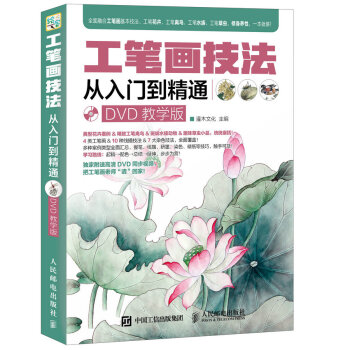 工笔画技法从入门到精通（DVD教学版）（绘客出品） 下载