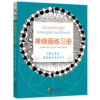 禅绕画练习册 下载