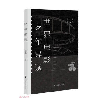 世界电影名作导读 下载