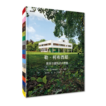 勒.柯布西耶：景观与建筑设计图集 [Le Corbusier:An Atlas of Modern Landscapes] 下载