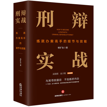 刑辩实战：练就办案高手的细节与技能 下载