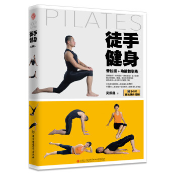 徒手健身 下载