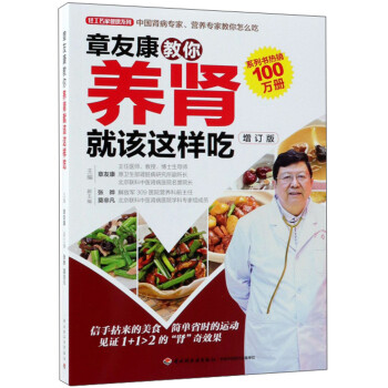 章友康教你养肾就该这样吃（增订版）/轻工名家健康系列 下载