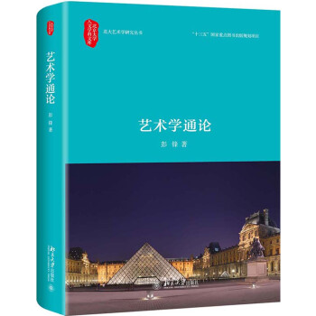 艺术学通论 下载