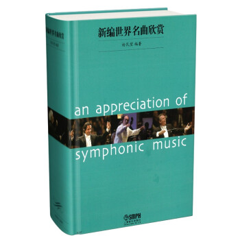 新编世界名曲欣赏 下载