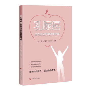 乳腺癌全方位全周期健康管理 下载