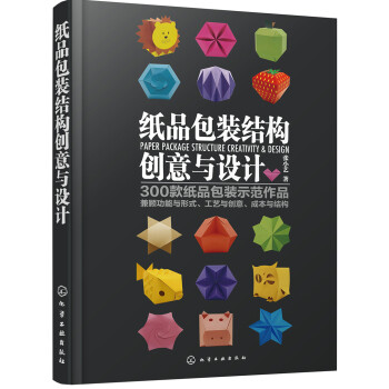 纸品包装结构创意与设计 下载