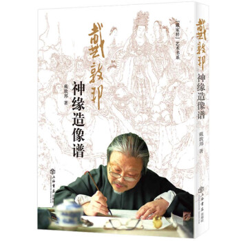戴敦邦神缘造像谱（增订本） 下载