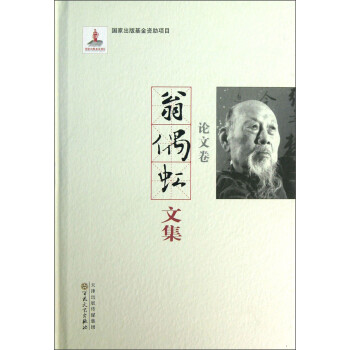 翁偶虹文集：论文卷 下载