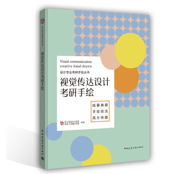视觉传达设计考研手绘 下载