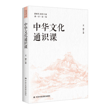 中华文化通识课 下载