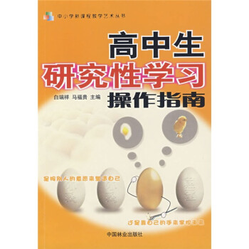 高中生研究性学习操作指南 下载