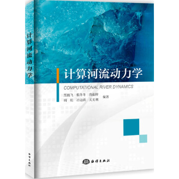 计算河流动力学 下载