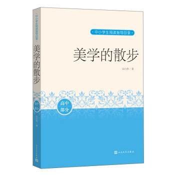 美学的散步 下载