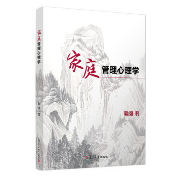 家庭管理心理学 下载