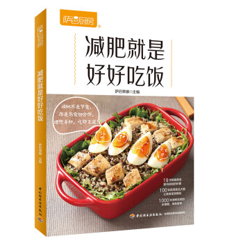 萨巴厨房:减肥就是好好吃饭 下载