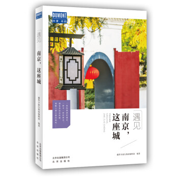 遇见南京，这座城 下载