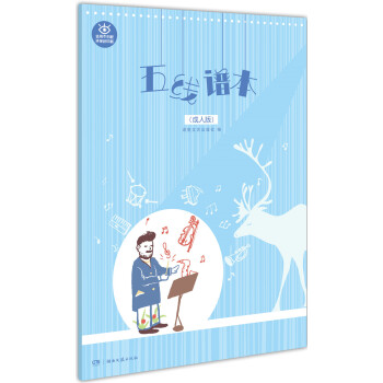 五线谱本（成人版） 下载