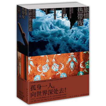 旅情热带夜：1021天穿越世界之旅 下载