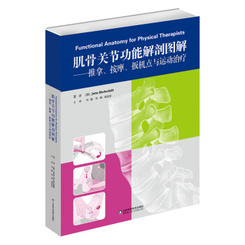 肌骨关节功能解剖图解 下载
