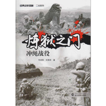炼狱之门：冲绳战役 下载