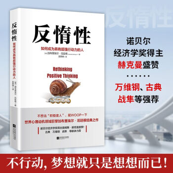 反惰性：如何成为具有超强行动力的人 下载