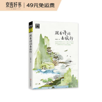 图说天下 国家地理 跟着诗词去旅行 下载