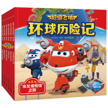 超级飞侠第八季 环球历险记 套装全6册 带拼音彩图彩绘注音版 绘本图画故事书 幼儿园卡通书籍 [3-6岁] 下载