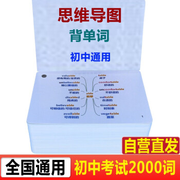 初中英语2000单词卡片全套思维导图速记随身人教版仁爱版外研版同步记背中考口袋书手册手卡小本新词 下载