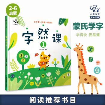 字然课 （1） [2-6岁] 下载
