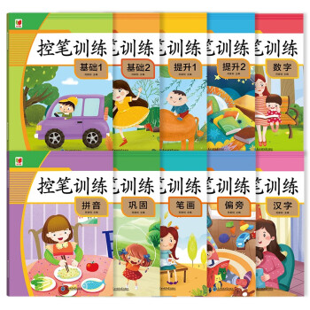 控笔训练：幼小衔接一年级控笔练习描红本写字基础点阵汉字笔画偏旁拼音数字描红本书法字帖（全10册） [3-8岁] 下载