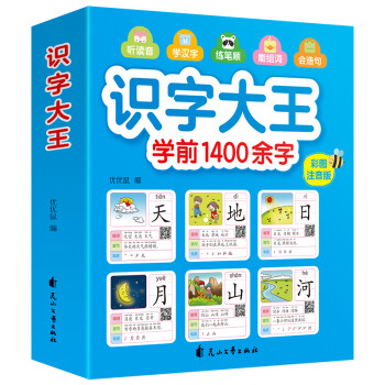 识字大王1400余字（2-8岁 学龄前儿童看图学拼音学汉字带音频） [3-6岁] 下载