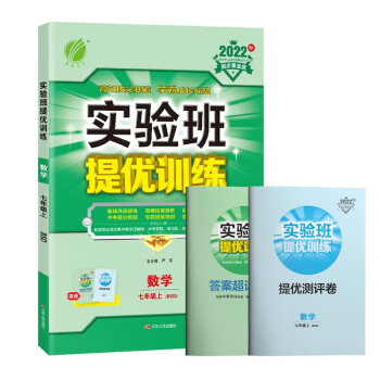 实验班提优训练 初中数学七年级上册北师大版(BSD)课时同步强化练习2022年秋季 含答案测评卷 下载