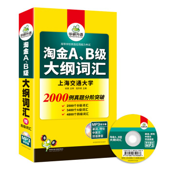 【自营】淘金A、B级大纲词汇 正手AB级反手四级词汇可搭华研外语A级历年真题B级历年真题英语四级 下载