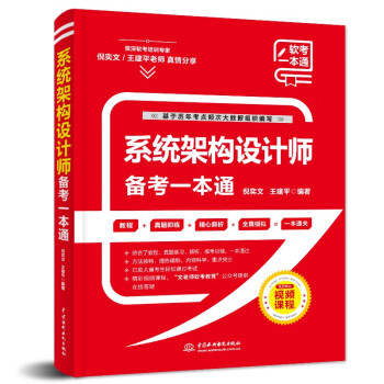 系统架构设计师备考一本通 下载