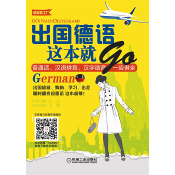 出国德语这本就GO 下载