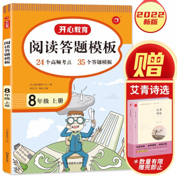 初中语文阅读答题模板八年级上册 2022秋中学生初二阅读理解同步考点全真题训练万能答题模板提分技巧 下载
