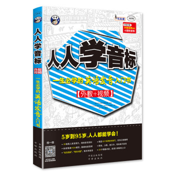 昂秀外语 人人学音标：一生必学的英语发音入门书（外教+视频+扫码赠音频） 下载