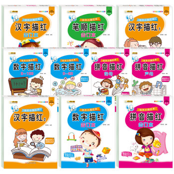 小笨熊 幼升小学前描红本（全10册）汉字描红+拼音描红+数字描红+笔顺描红合订本(中国环境标志产品 绿色印刷) [3-6岁] 下载