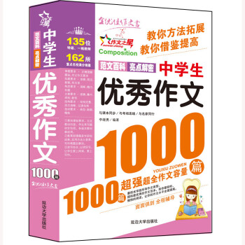 中学生优秀作文1000篇-作文之星 下载