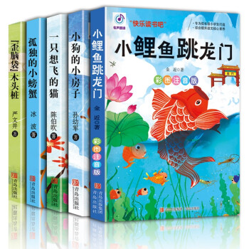 小鲤鱼跳龙门全套5册 正版 快乐读书吧二年级上册课外书 彩图注音版 孤独的小螃蟹一只想飞的猫小狗的小房子歪脑袋木头桩 下载