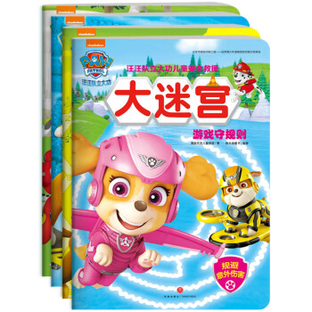 汪汪队立大功儿童安全救援大迷宫（全4册）56个全景 安全自救 自我保护3-6岁 [3-6岁] 下载