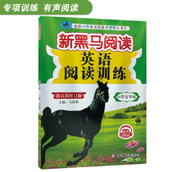 新黑马英语阅读五年级英语阅读理解专题训练上下册通用版小学英语阅读提升扫描听音频送英语本 下载