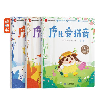学而思 摩比爱拼音 摩比爱数学家族系列产品 拼音专项学习 幼小衔接 幼儿园 学前拼音 音频+视频讲解+点读+贴纸+拼音挂纸 解决不会学 不会读 不会教 不会写 下载