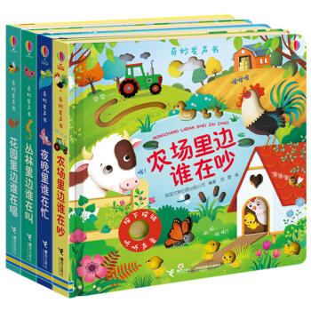 尤斯伯恩奇妙发声书 第一辑（套装4册） [0-2岁] 下载