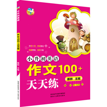 TTL天天练 小学英语小升初六年级英语作文100+上下全一册人教外研北师 下载