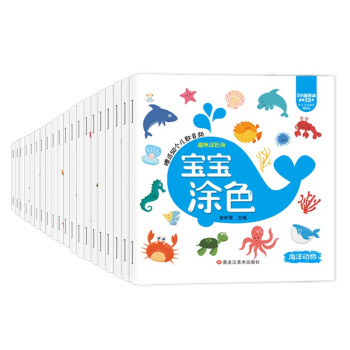 小笨熊 宝宝涂色（全20册）简笔画涂色绘画启蒙 海洋 陆地 昆虫 鸟类 汽车 水果等 2-6岁(中国环境标志产品 绿色印刷) [3-6岁] 下载